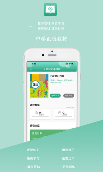 人教英语教学系统app