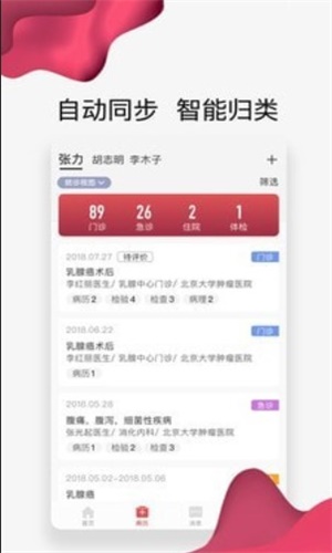 北京大学肿瘤医院app