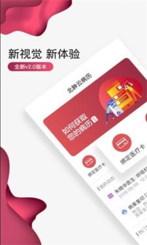 北京大学肿瘤医院app