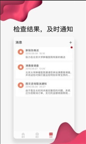 北京大学肿瘤医院app