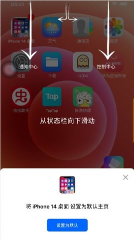 iphone14主题桌面