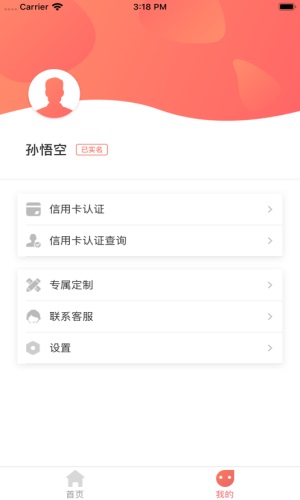 电银通商户版app