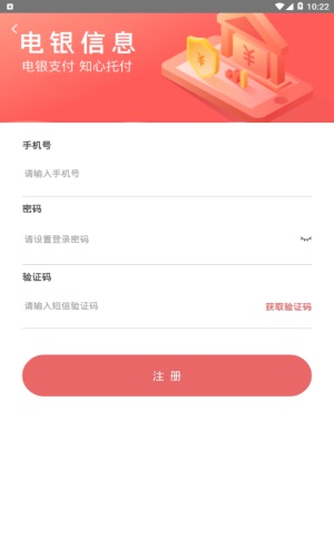 电银通商户版app