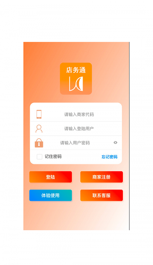 云图店务通会员管理系统