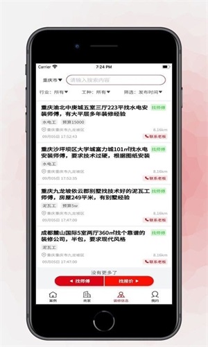 装貅 v2.1.7截图3