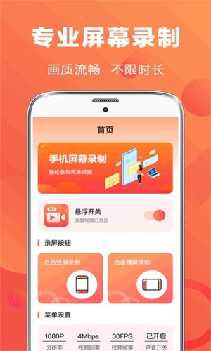 高清手游錄屏