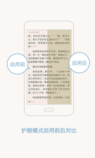 轻松护眼