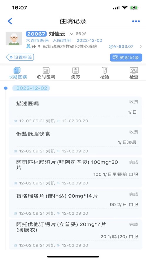睿康医护