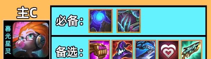 云顶之弈S8黑客佐伊阵容搭配推荐 s8佐伊阵容羁绊装备搭配推荐