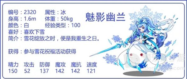 洛克王国雪影冰灵和魅影幽兰对比 雪影冰灵和魅影幽兰强度分析详解