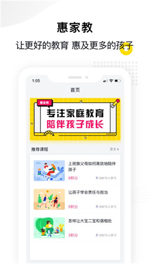 惠家教app2.0