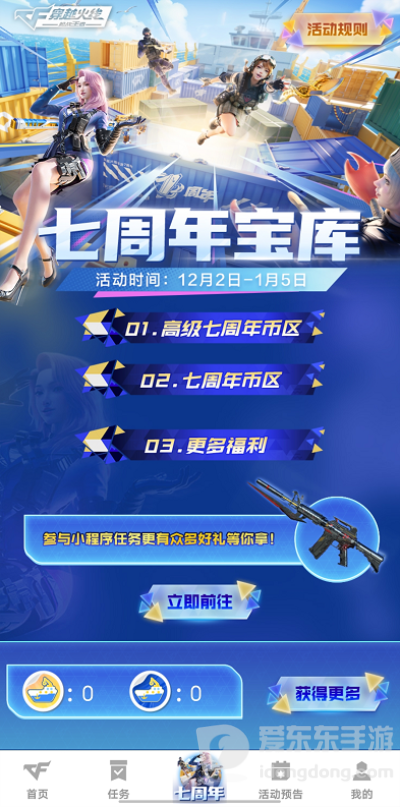 cf手游七周年宝库在哪里 七周年宝库入口开启方法分享