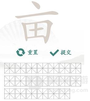 汉字找茬王找亩字怎么过 找亩字攻略分享
