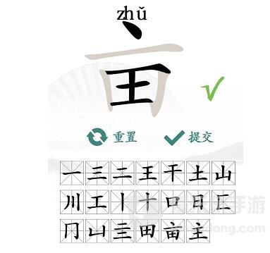 汉字找茬王找亩字怎么过 找亩字攻略分享