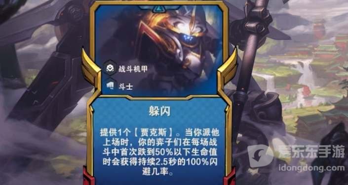 云顶之弈机甲贾克斯阵容推荐 s8机甲贾克斯阵容装备搭配指南