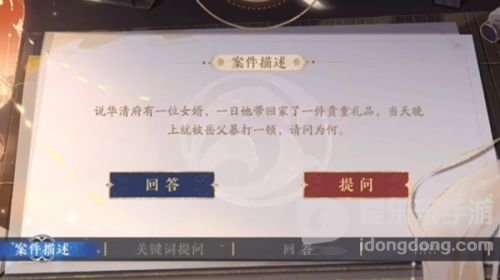 花亦山心之月景宗奇案第一案攻略 景宗奇案第一案凶手揭秘