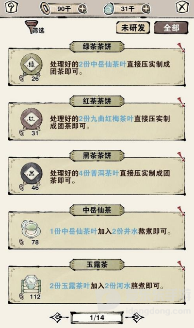 轮回茶肆食谱配方大全 最新食谱配方汇总