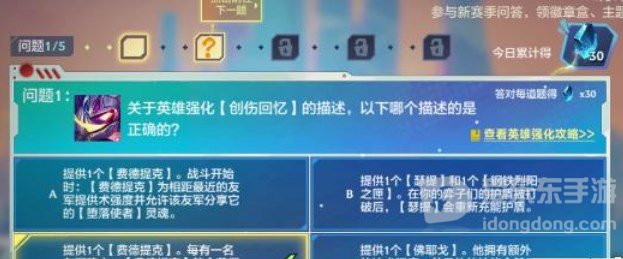 金铲铲之战理论特训第四天答案分享 12.12理论特训第四天答案是什么