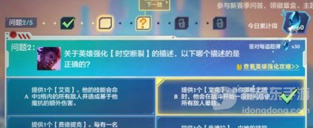 金铲铲之战理论特训第四天答案分享 12.12理论特训第四天答案是什么