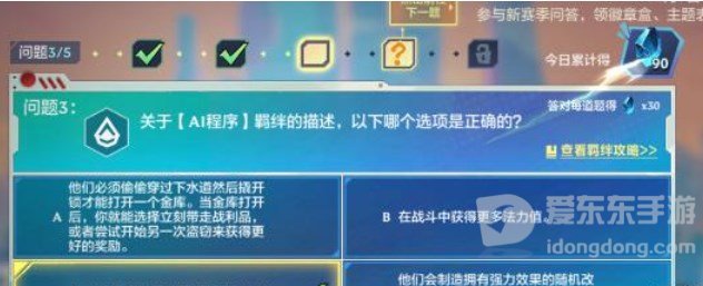 金铲铲之战理论特训第四天答案分享 12.12理论特训第四天答案是什么