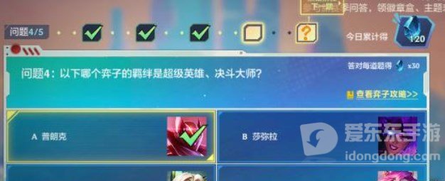 金铲铲之战理论特训第四天答案分享 12.12理论特训第四天答案是什么