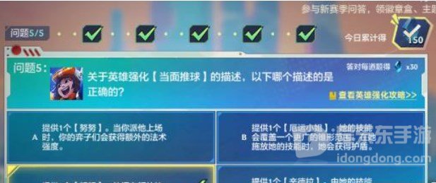 金铲铲之战理论特训第四天答案分享 12.12理论特训第四天答案是什么