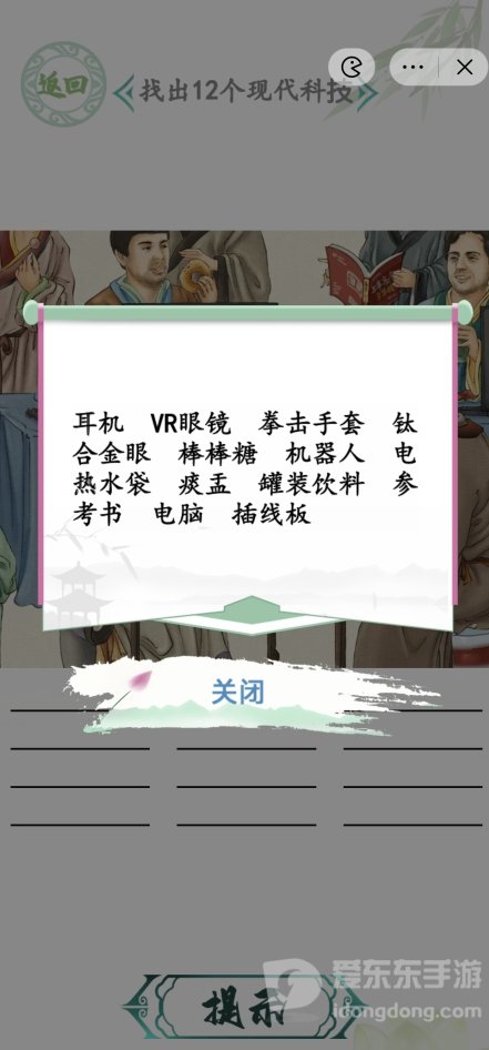 汉字找茬王找出12个现代科技通关攻略 找出12个现代科技怎么玩