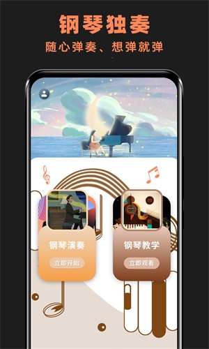 玩美钢琴键盘