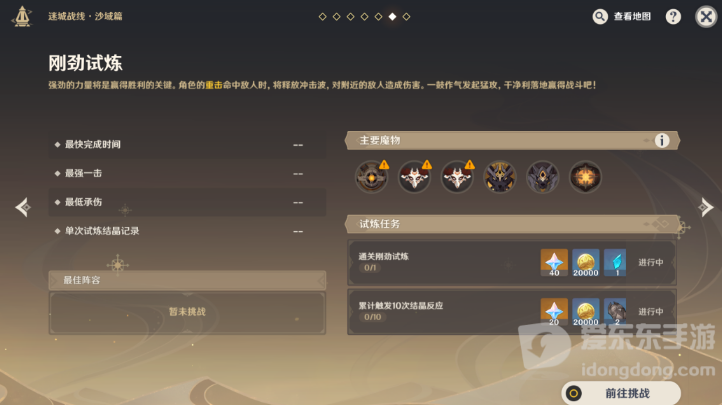 原神刚劲试炼任务介绍 迷城战线域篇刚劲试炼任务攻略