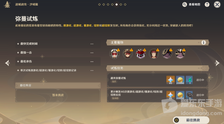 原神迷城战线弥蔓试炼玩法介绍 迷城战线沙域篇第五关弥蔓试炼过关攻略