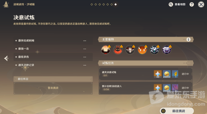 原神迷城战线沙域篇第七关决意试炼通关流程图文介绍