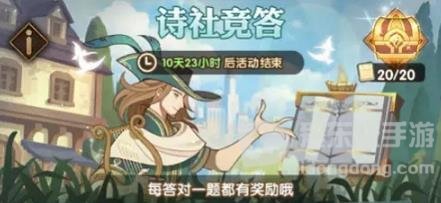 剑与远征诗社竞答答案汇总 剑与远征诗社竞答最新12月答案分享