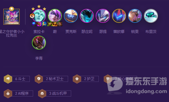 云顶之弈s8斗士爱心索拉卡阵容怎么搭配 斗士爱心索拉卡阵容推荐