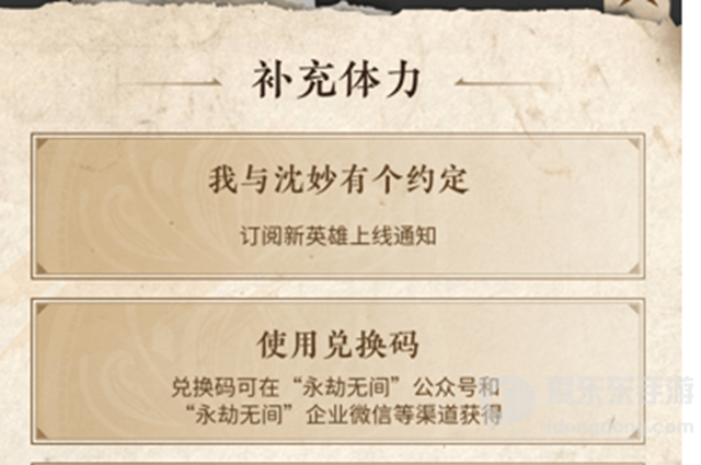 永劫无间沈妙体力兑换码分享 沈妙活动体力兑换码最新汇总