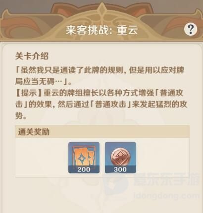 原神七圣召唤怎么升二级 七圣召唤快速升2级教程分享