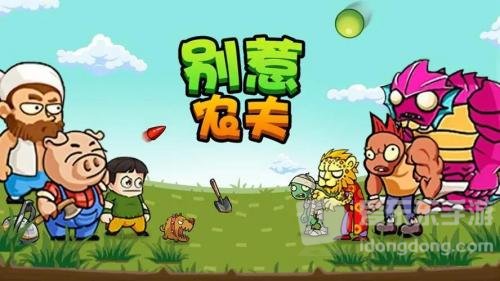 别惹农夫唐僧怎么解锁 唐僧解锁方法一览