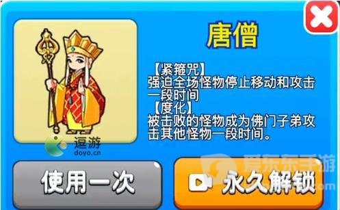 别惹农夫唐僧怎么解锁 唐僧解锁方法一览