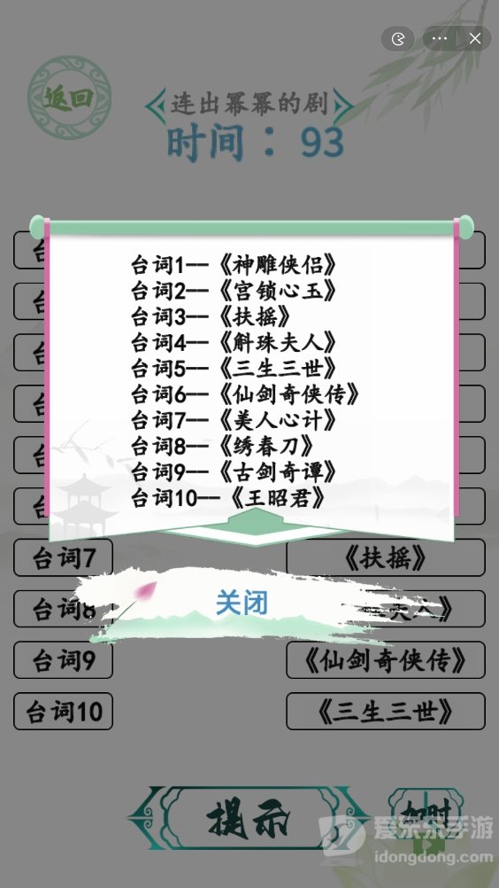 汉字找茬王空耳猜剧怎么过 连出幂幂的剧过关答案分享