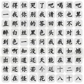 汉字找茬王十八岁的情话怎么过 完成歌曲通关攻略分享