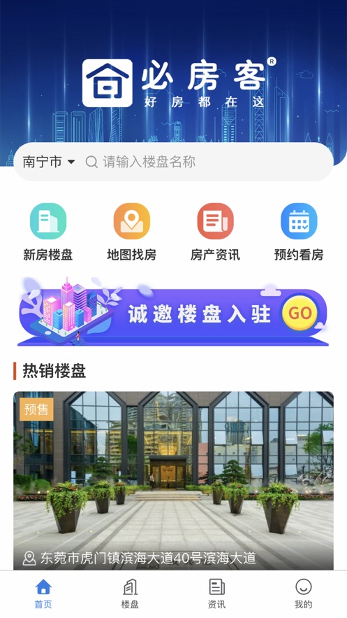 必房客