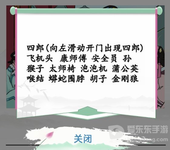 汉字找茬王嬛嬛找动物攻略 嬛嬛找动物找出12只动物答案分享