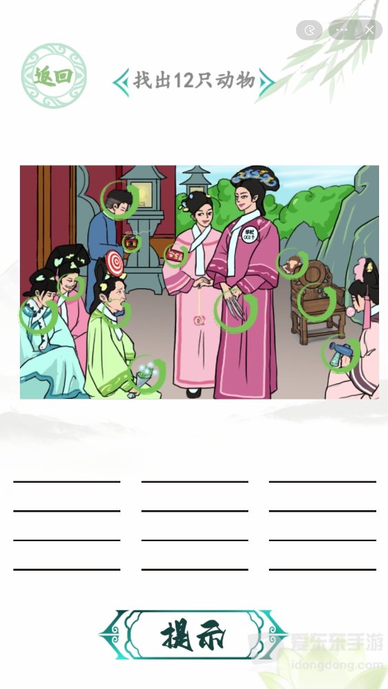 汉字找茬王嬛嬛找动物攻略 嬛嬛找动物找出12只动物答案分享