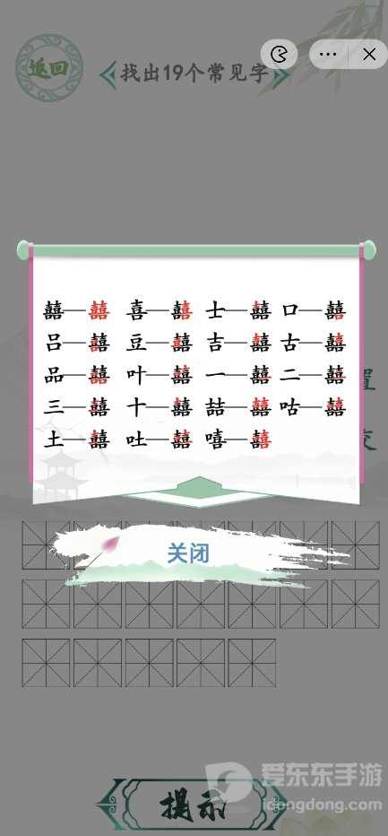 汉字找茬王找字囍攻略 囍找出19个常见字答案介绍