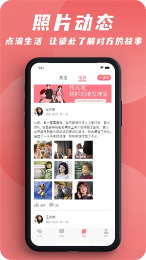 友爱婚恋交友