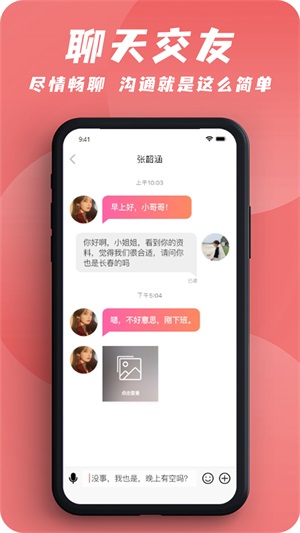 友爱婚恋交友