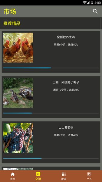 绿色农庄