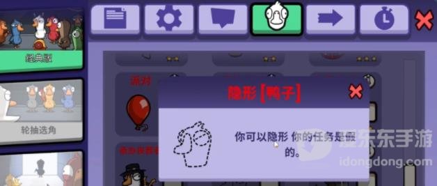 鹅鸭杀职业隐形鸭玩法介绍 职业隐形鸭攻略