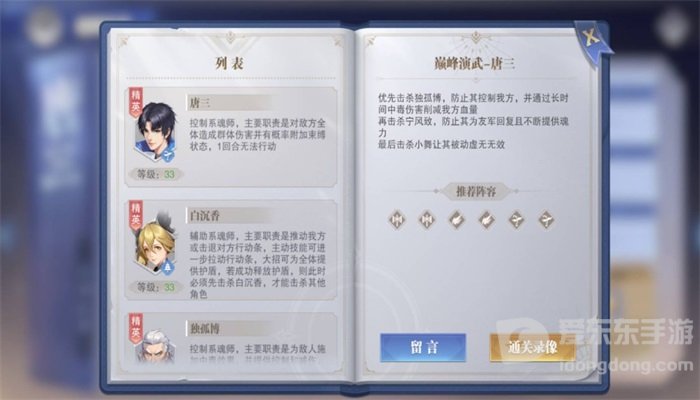 斗罗大陆魂师对决巅峰演武唐三过关攻略 巅峰演武唐三打法介绍