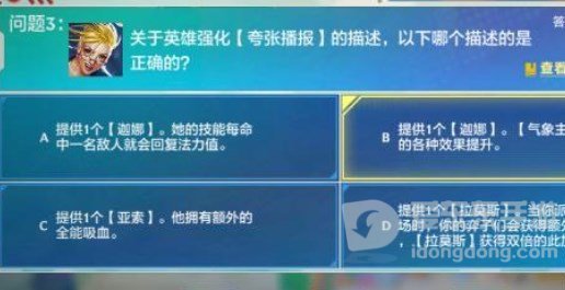 金铲铲之战理论特训第7天答案汇总 理论特训第七天过关攻略