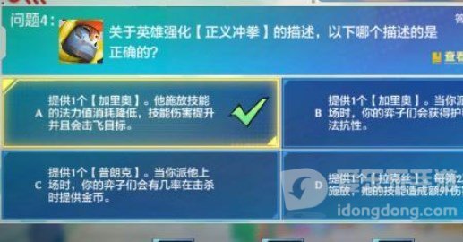 金铲铲之战理论特训第7天答案汇总 理论特训第七天过关攻略